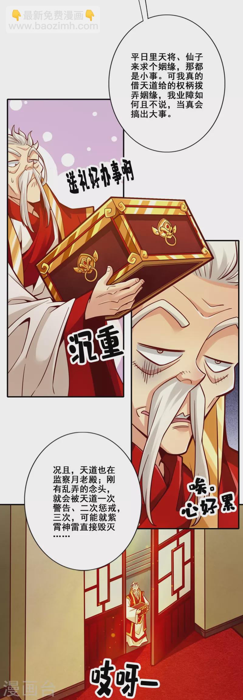 第93话 星罗梦天仪-第93话