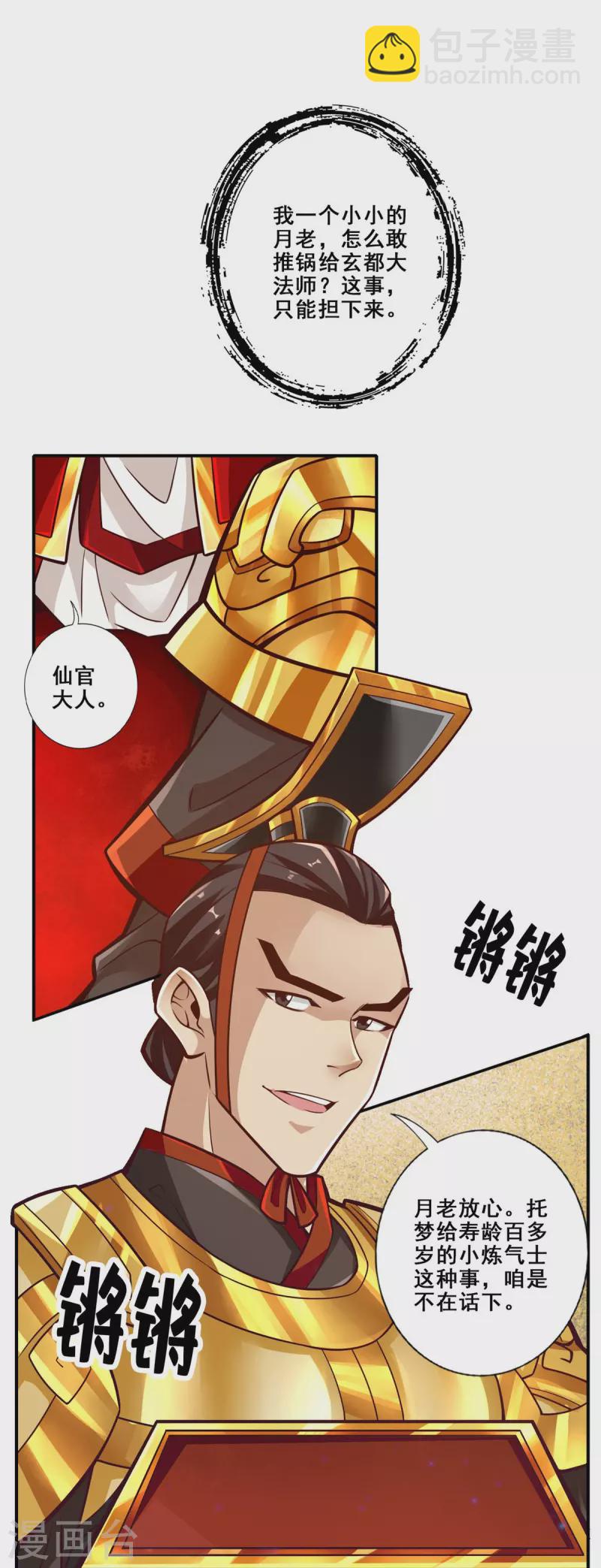 第93话 星罗梦天仪-第93话