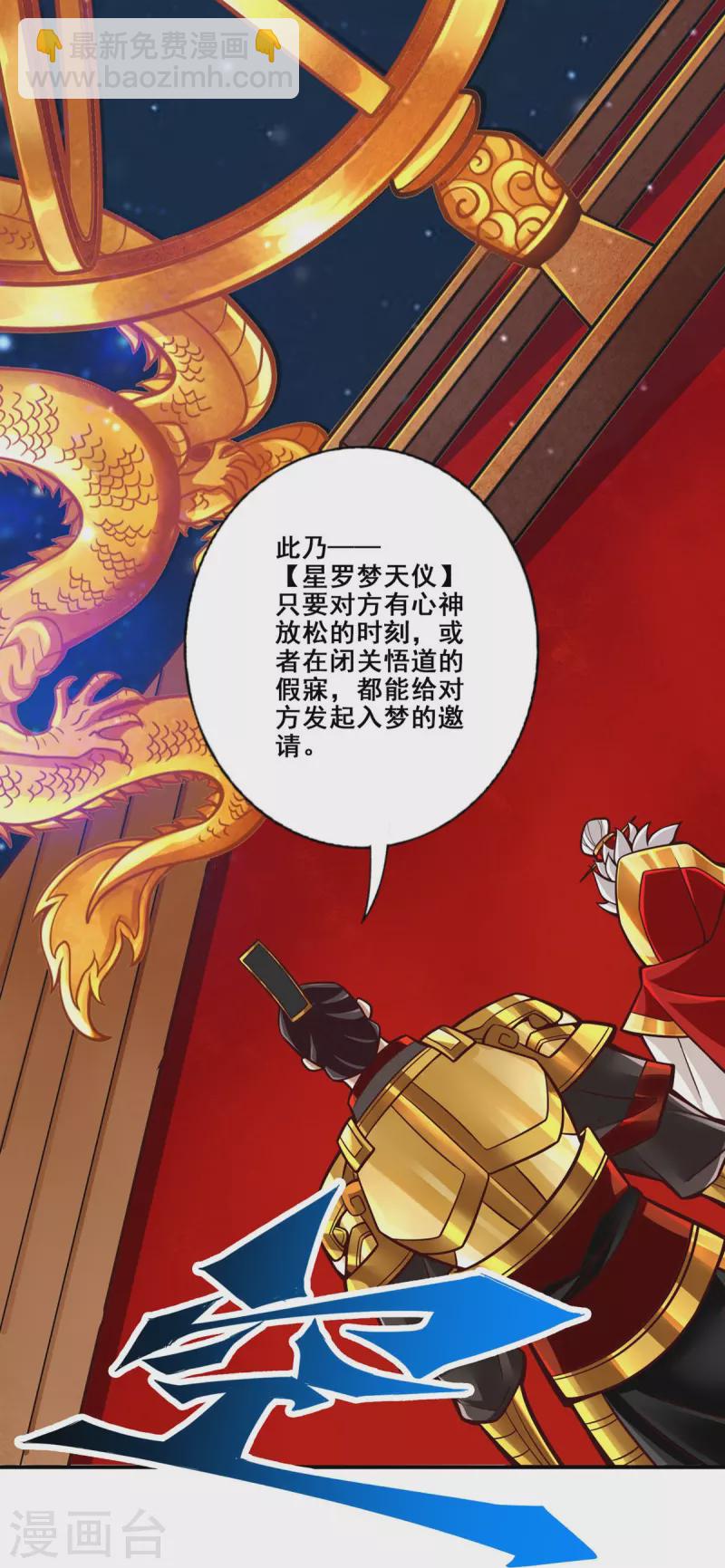 第93话 星罗梦天仪-第93话