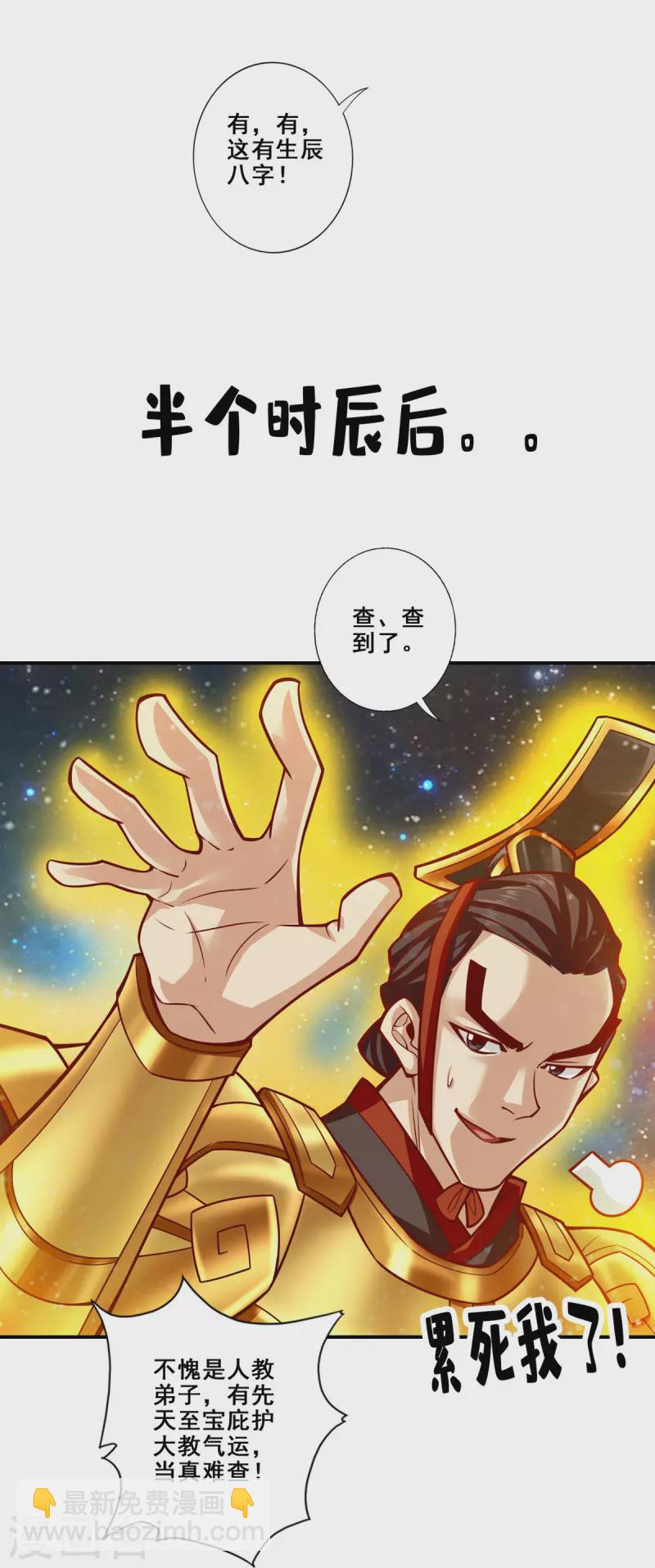 第93话 星罗梦天仪-第93话