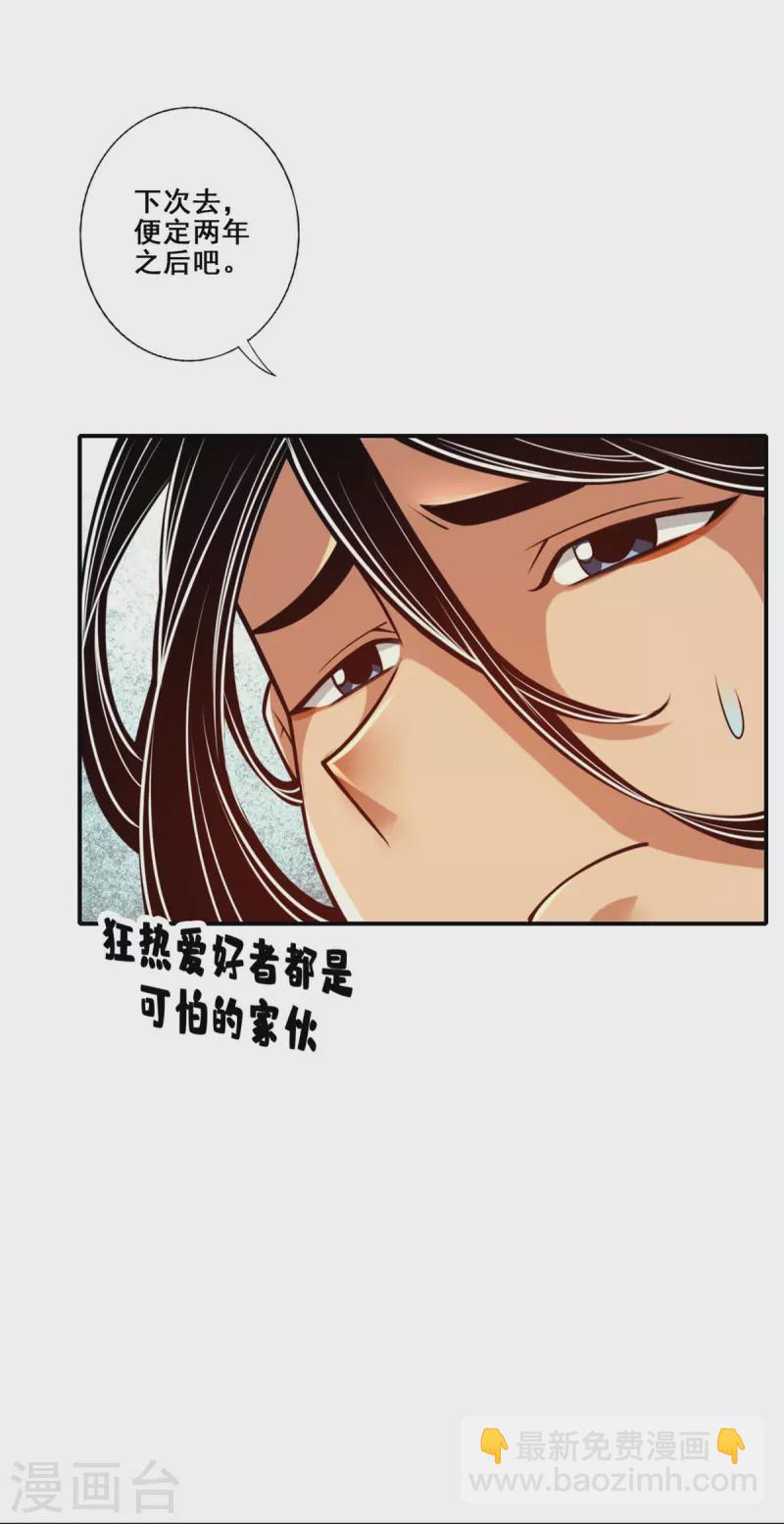 第93话 星罗梦天仪-第93话