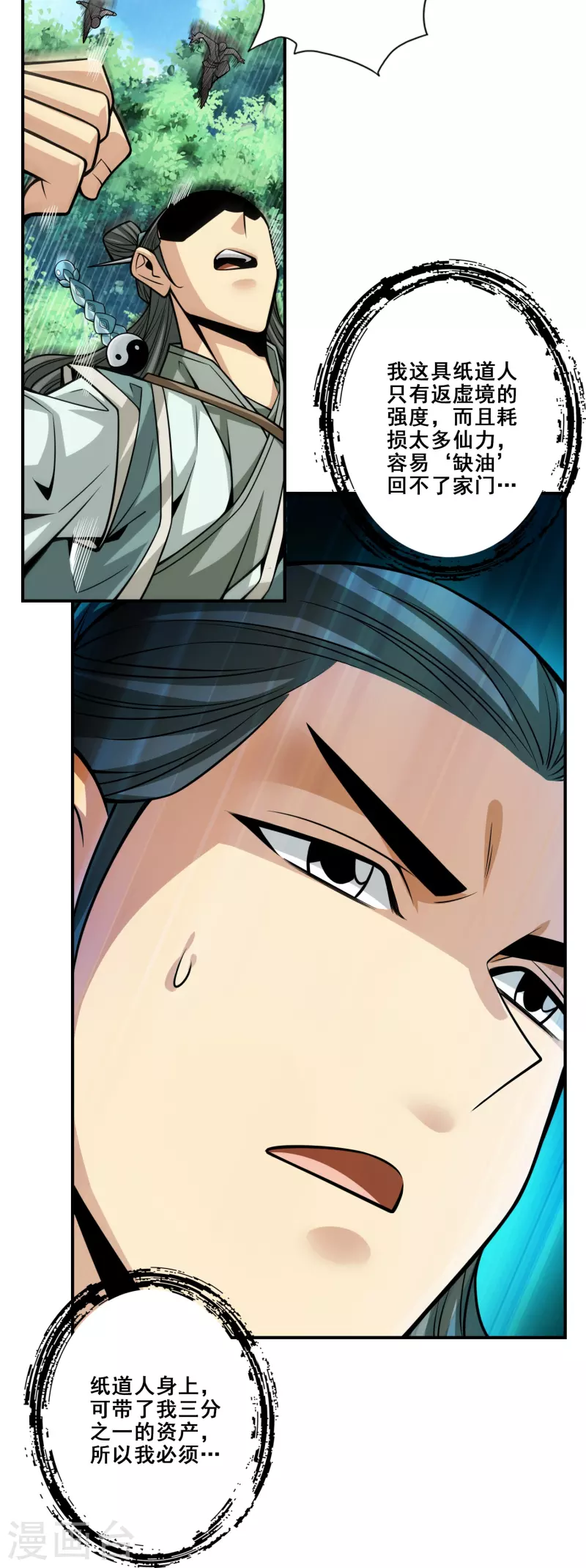 第97话 速战速决-第97话