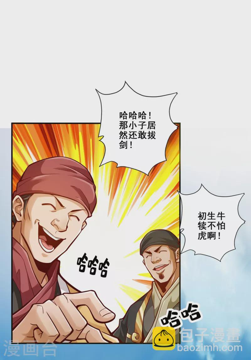 第97话 速战速决-第97话