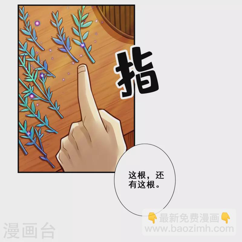 师兄啊师兄实在是太稳健了 - 第97话 速战速决 - 3