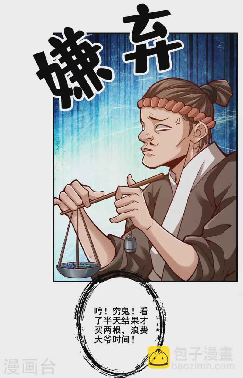 第97话 速战速决-第97话