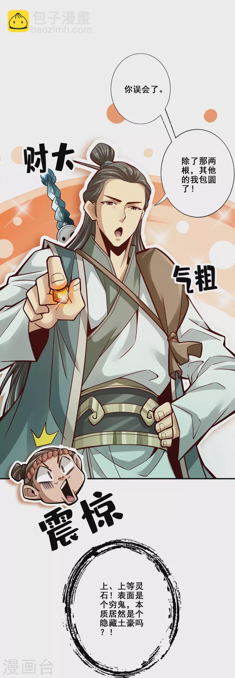 第97话 速战速决-第97话