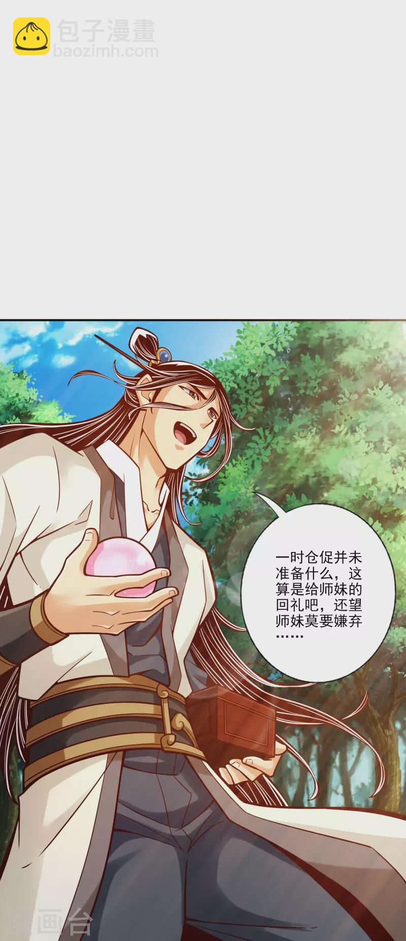 第99话 师妹的礼物-第99话
