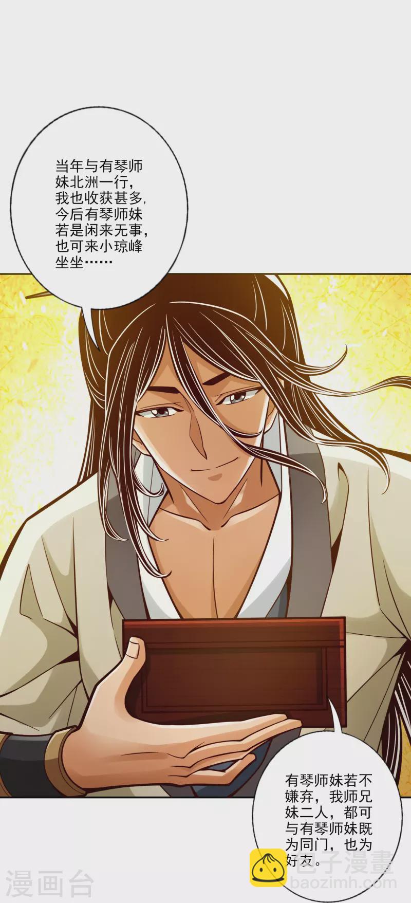 第99话 师妹的礼物-第99话