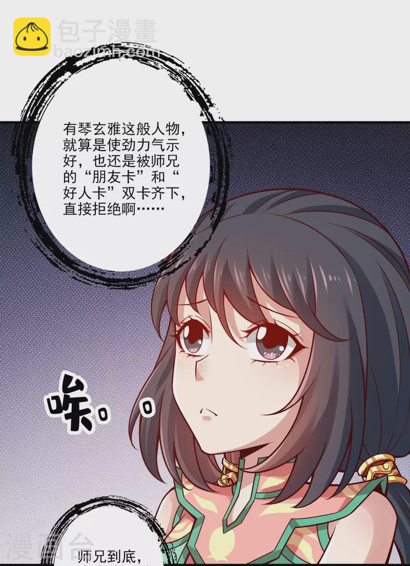 第99话 师妹的礼物-第99话