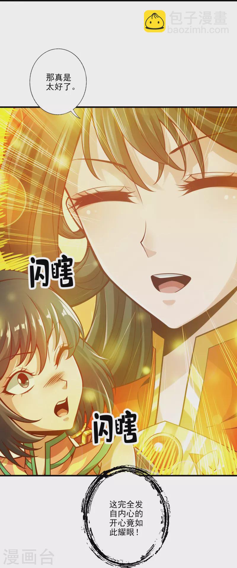 第99话 师妹的礼物-第99话