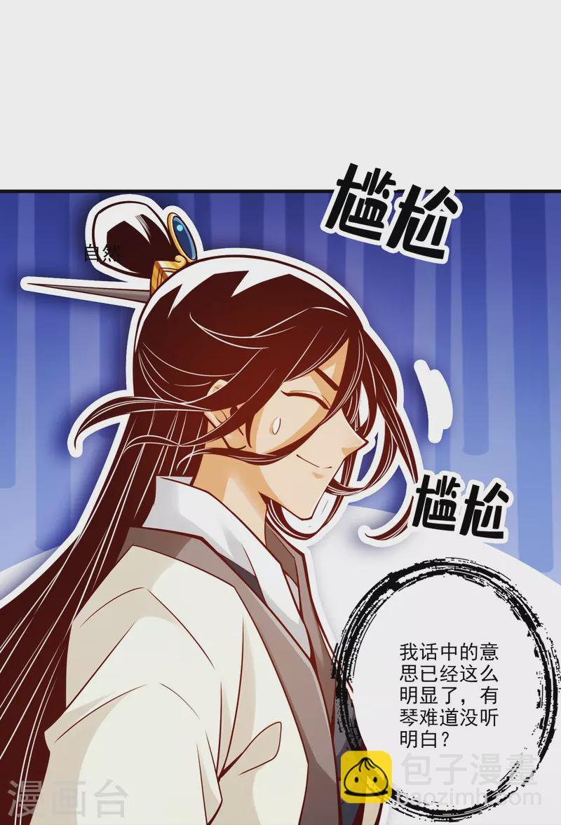 第99话 师妹的礼物-第99话