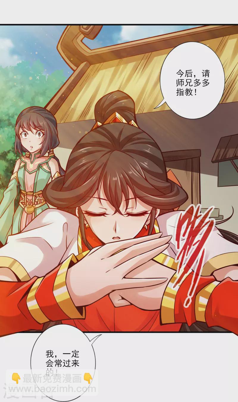 第99话 师妹的礼物-第99话