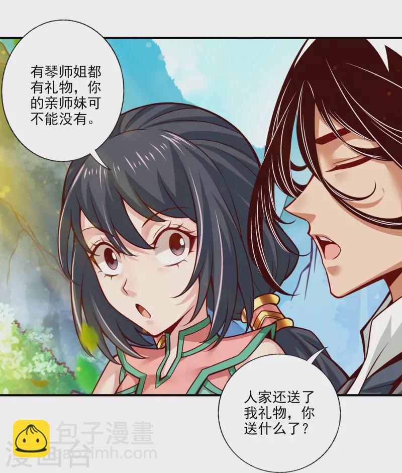 第99话 师妹的礼物-第99话