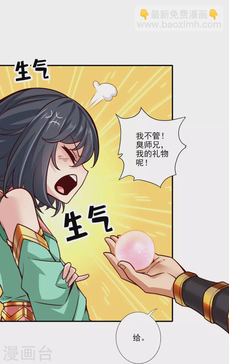 第99话 师妹的礼物-第99话