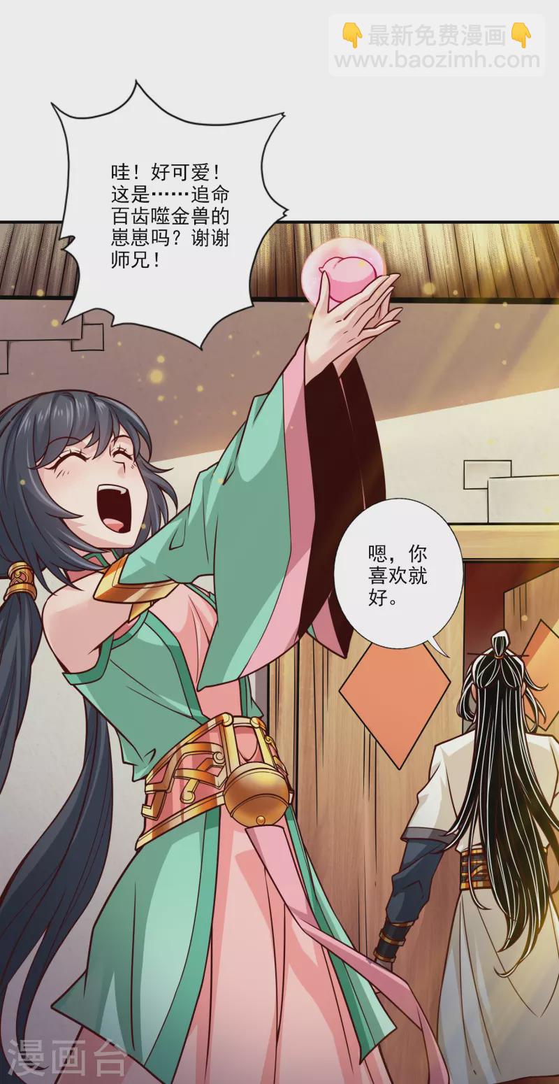 第99话 师妹的礼物-第99话