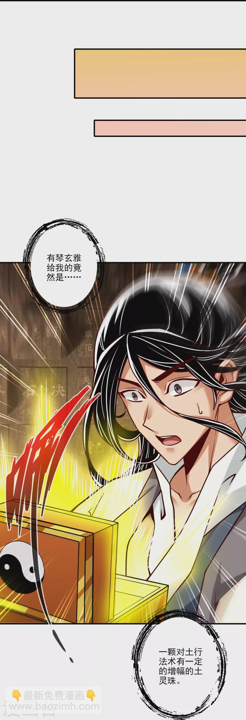 第99话 师妹的礼物-第99话