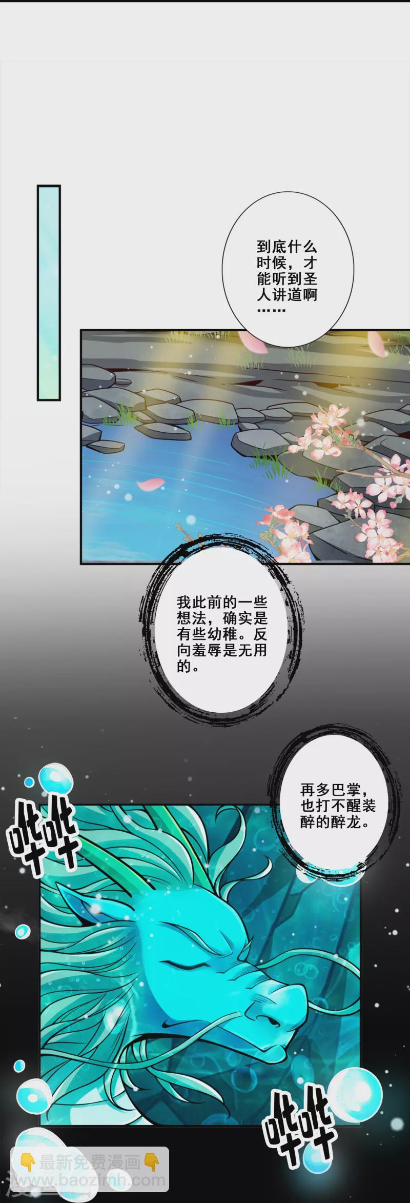 第99话 师妹的礼物-第99话