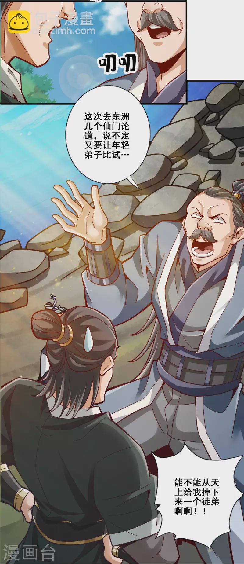 第99话 师妹的礼物-第99话