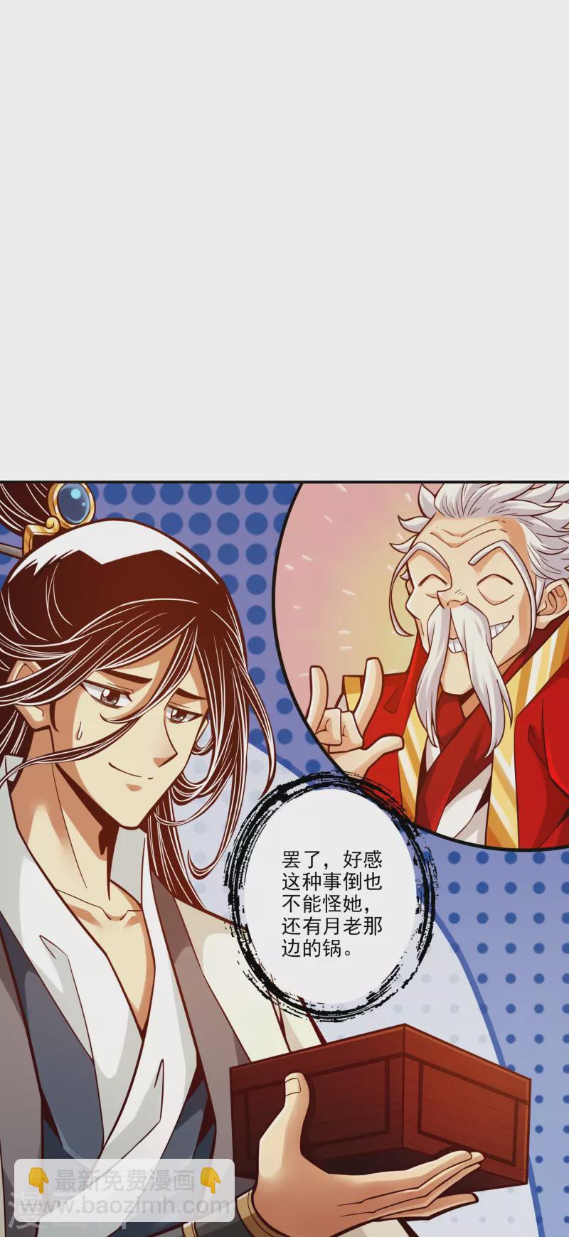 第99话 师妹的礼物-第99话