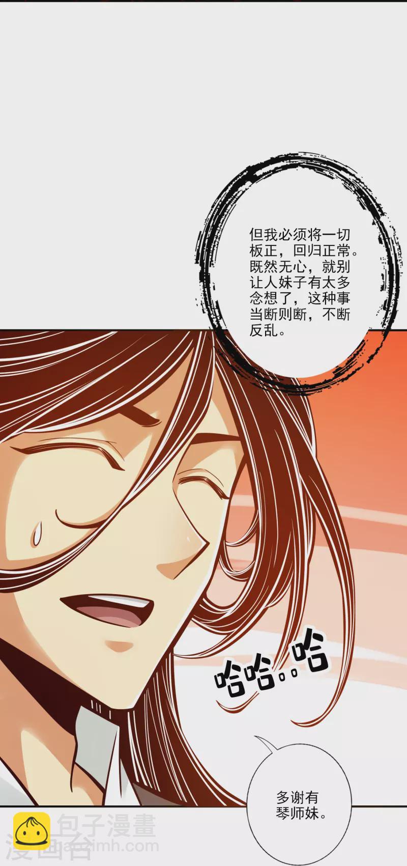 第99话 师妹的礼物-第99话