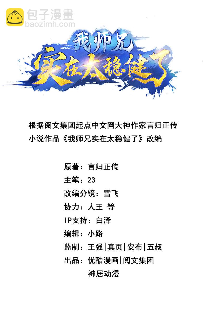 10 第10话-九莲离火劲-第11话