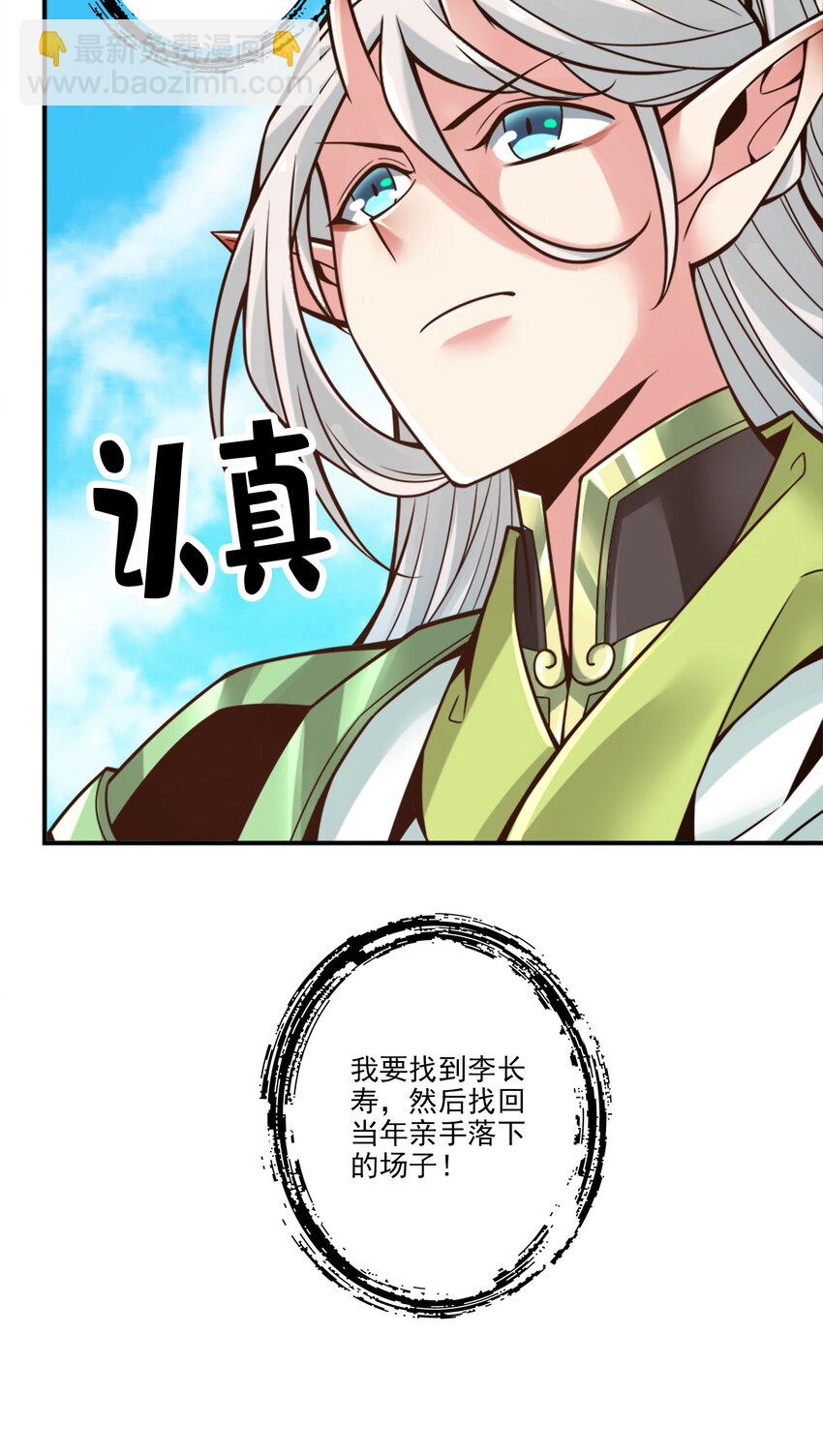 师兄啊师兄，实在太稳健了 - 101 第101话-迷阵 - 4