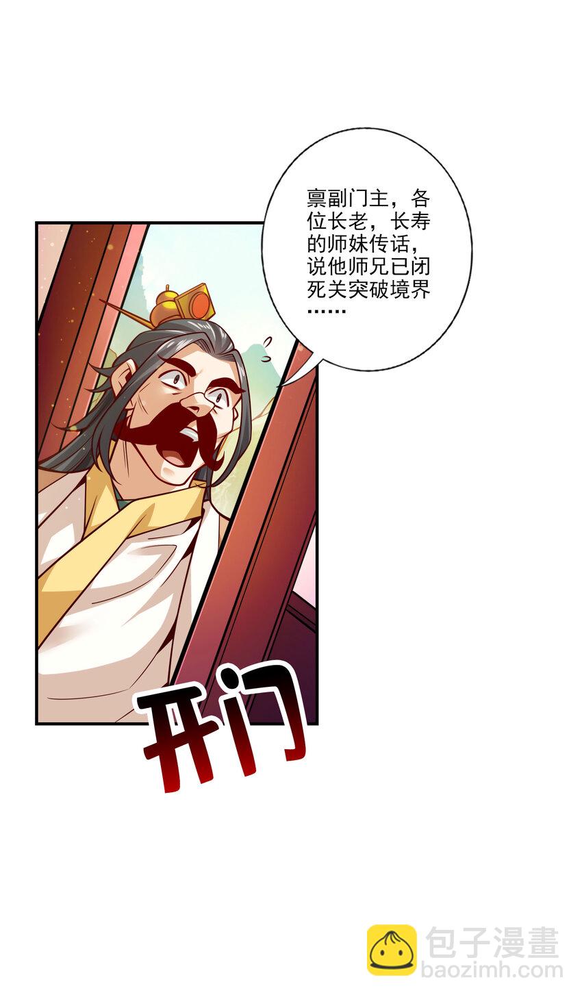 师兄啊师兄，实在太稳健了 - 101 第101话-迷阵 - 7