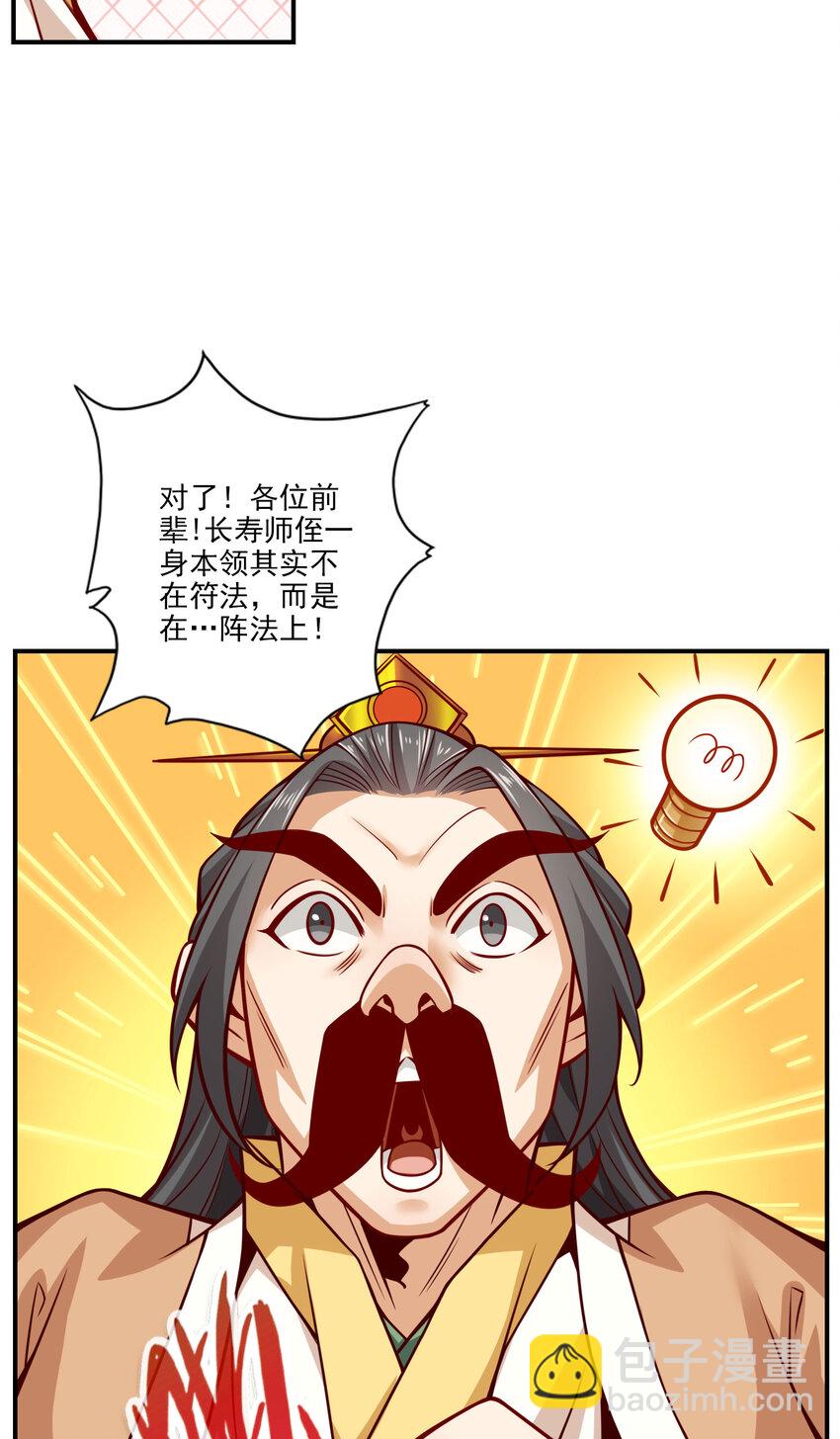 师兄啊师兄，实在太稳健了 - 101 第101话-迷阵 - 3