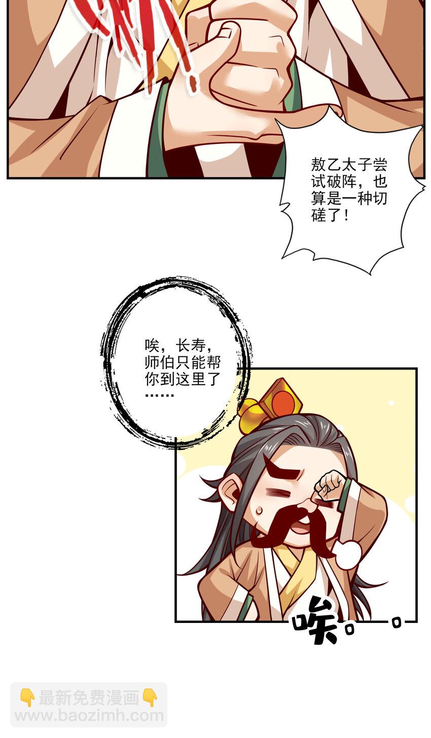 师兄啊师兄，实在太稳健了 - 101 第101话-迷阵 - 4