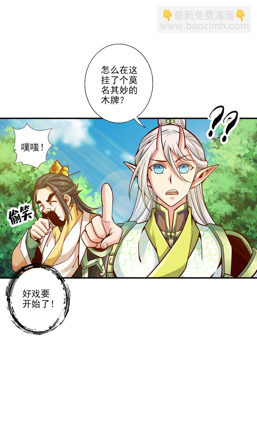 师兄啊师兄，实在太稳健了 - 101 第101话-迷阵 - 4