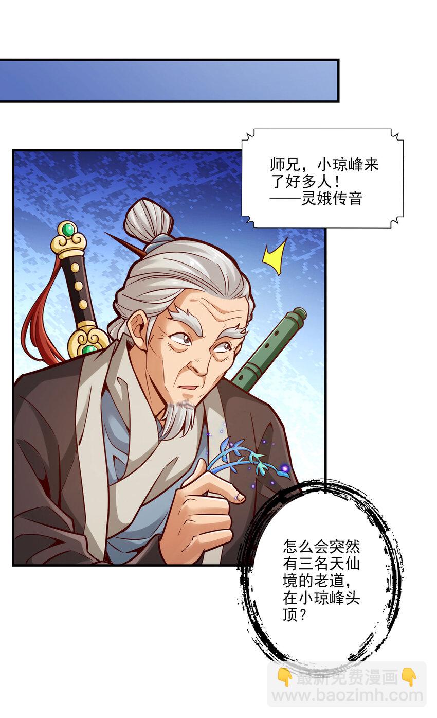 师兄啊师兄，实在太稳健了 - 101 第101话-迷阵 - 5