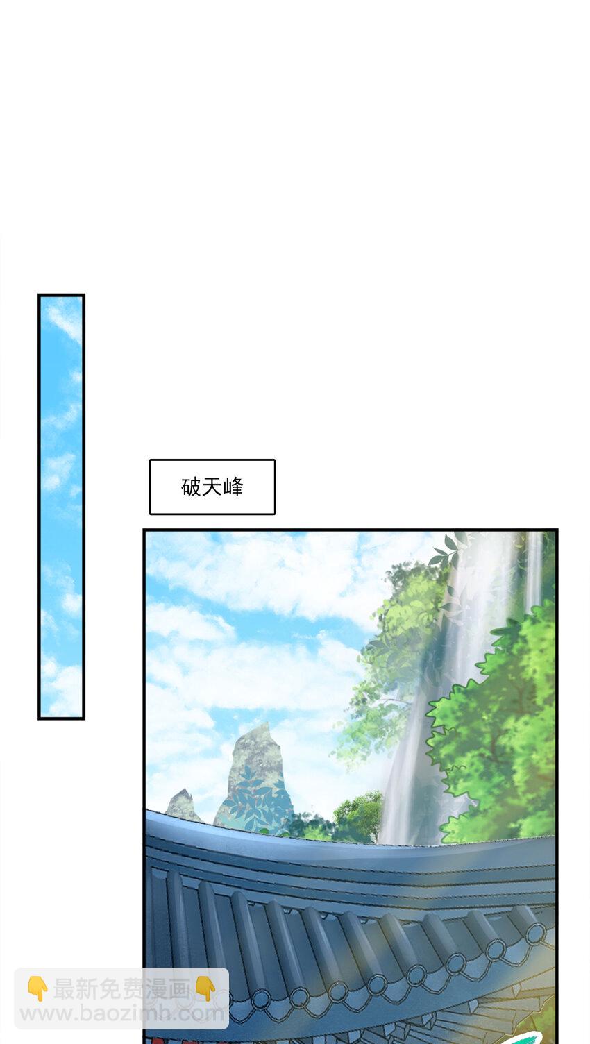 师兄啊师兄，实在太稳健了 - 101 第101话-迷阵 - 1