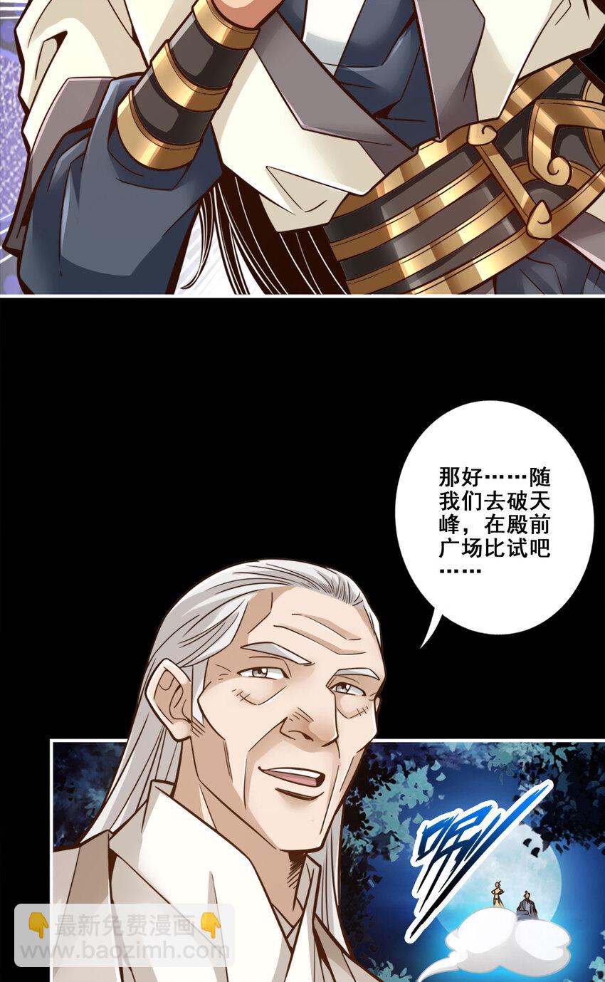 师兄啊师兄，实在太稳健了 - 103 第103话-正式对决 - 4