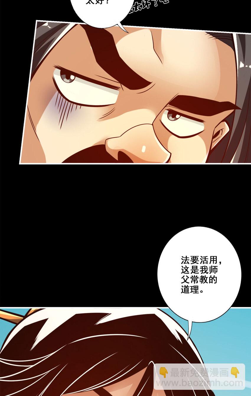 师兄啊师兄，实在太稳健了 - 103 第103话-正式对决 - 3