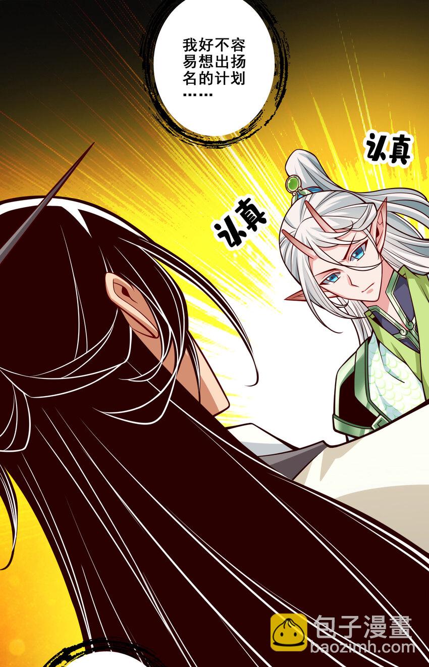 师兄啊师兄，实在太稳健了 - 103 第103话-正式对决 - 4