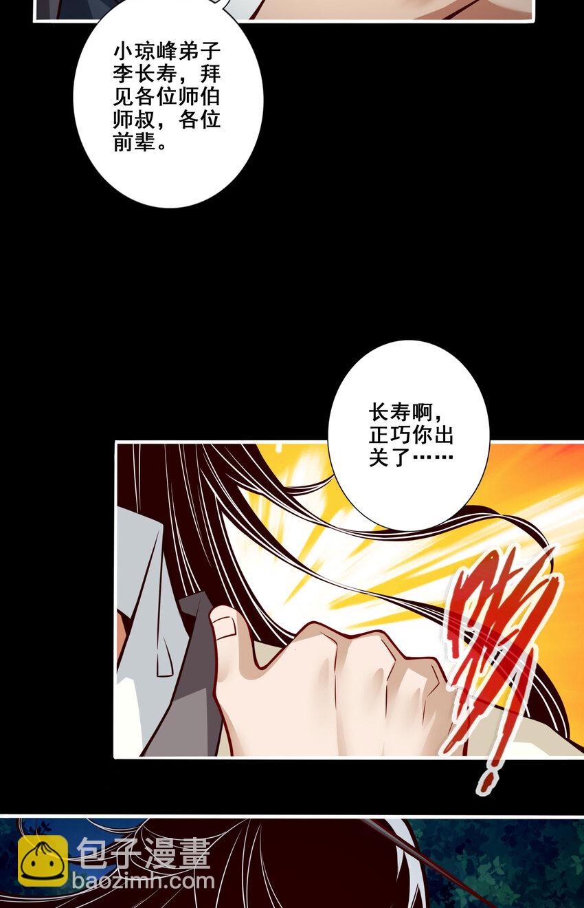 师兄啊师兄，实在太稳健了 - 103 第103话-正式对决 - 7