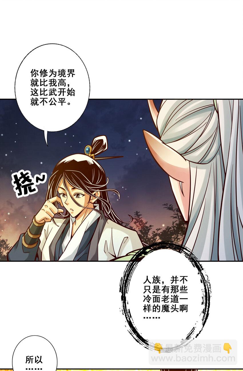 师兄啊师兄，实在太稳健了 - 105 第105话-平局 - 1