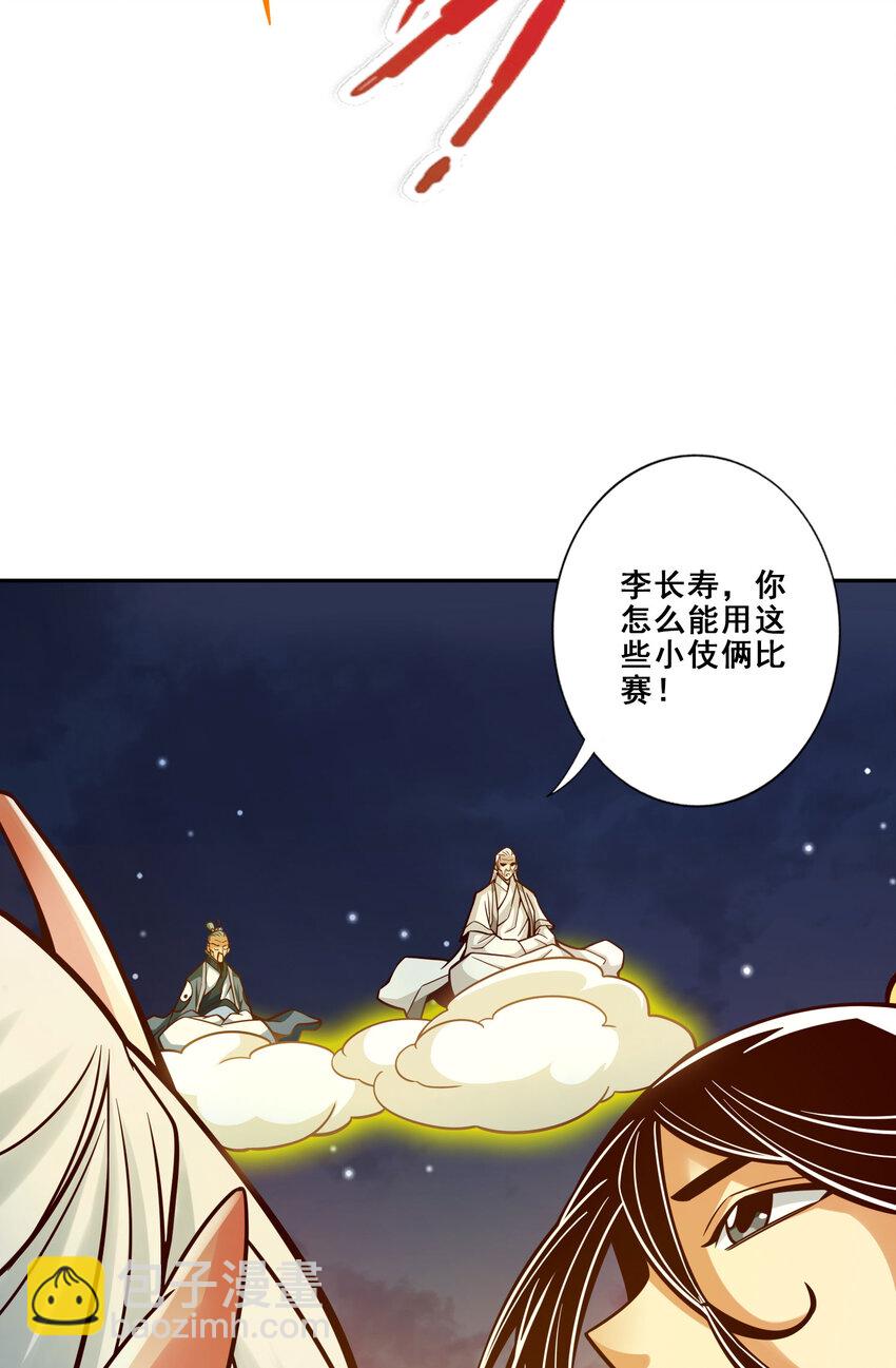 师兄啊师兄，实在太稳健了 - 105 第105话-平局 - 5