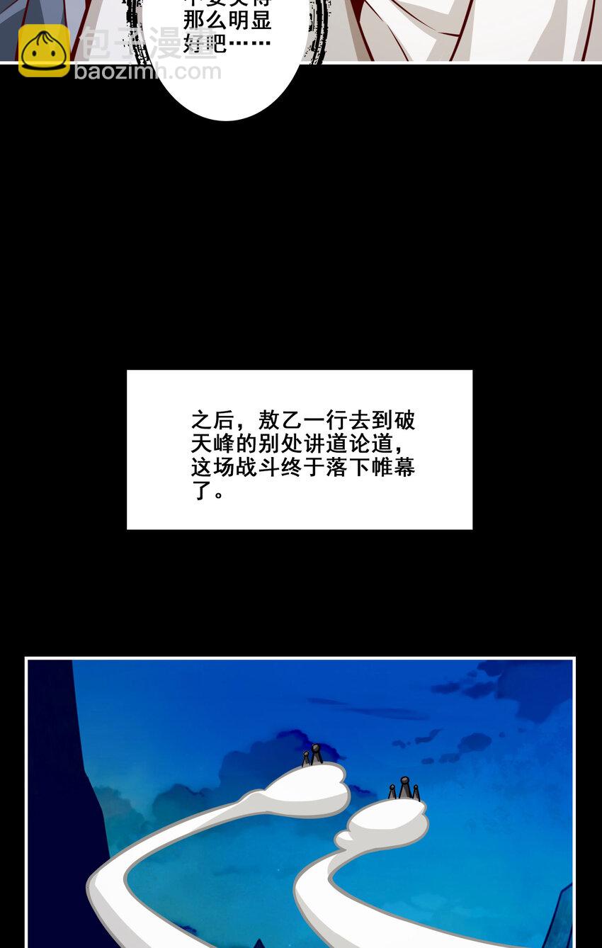 师兄啊师兄，实在太稳健了 - 105 第105话-平局 - 1