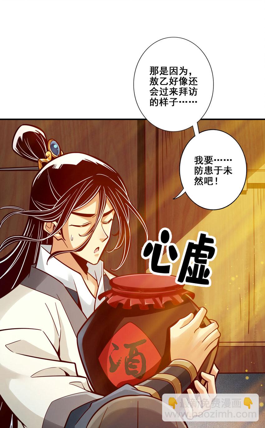 师兄啊师兄，实在太稳健了 - 105 第105话-平局 - 6