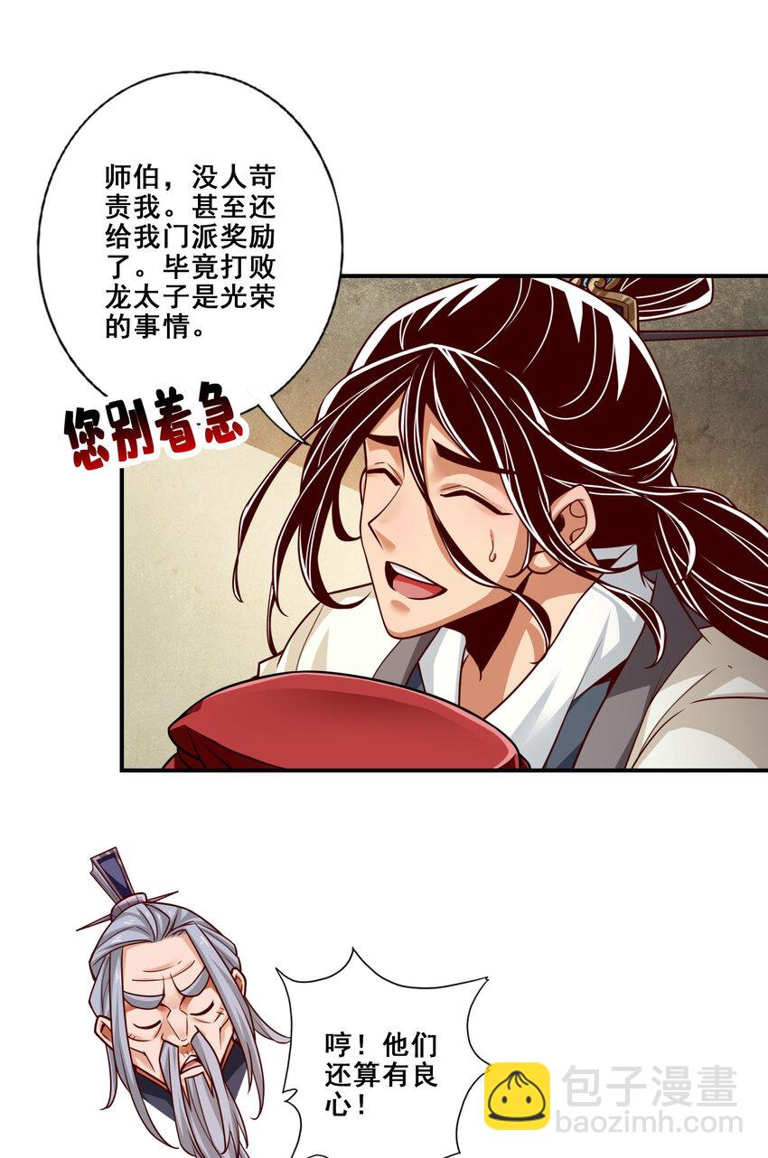 师兄啊师兄，实在太稳健了 - 105 第105话-平局 - 5