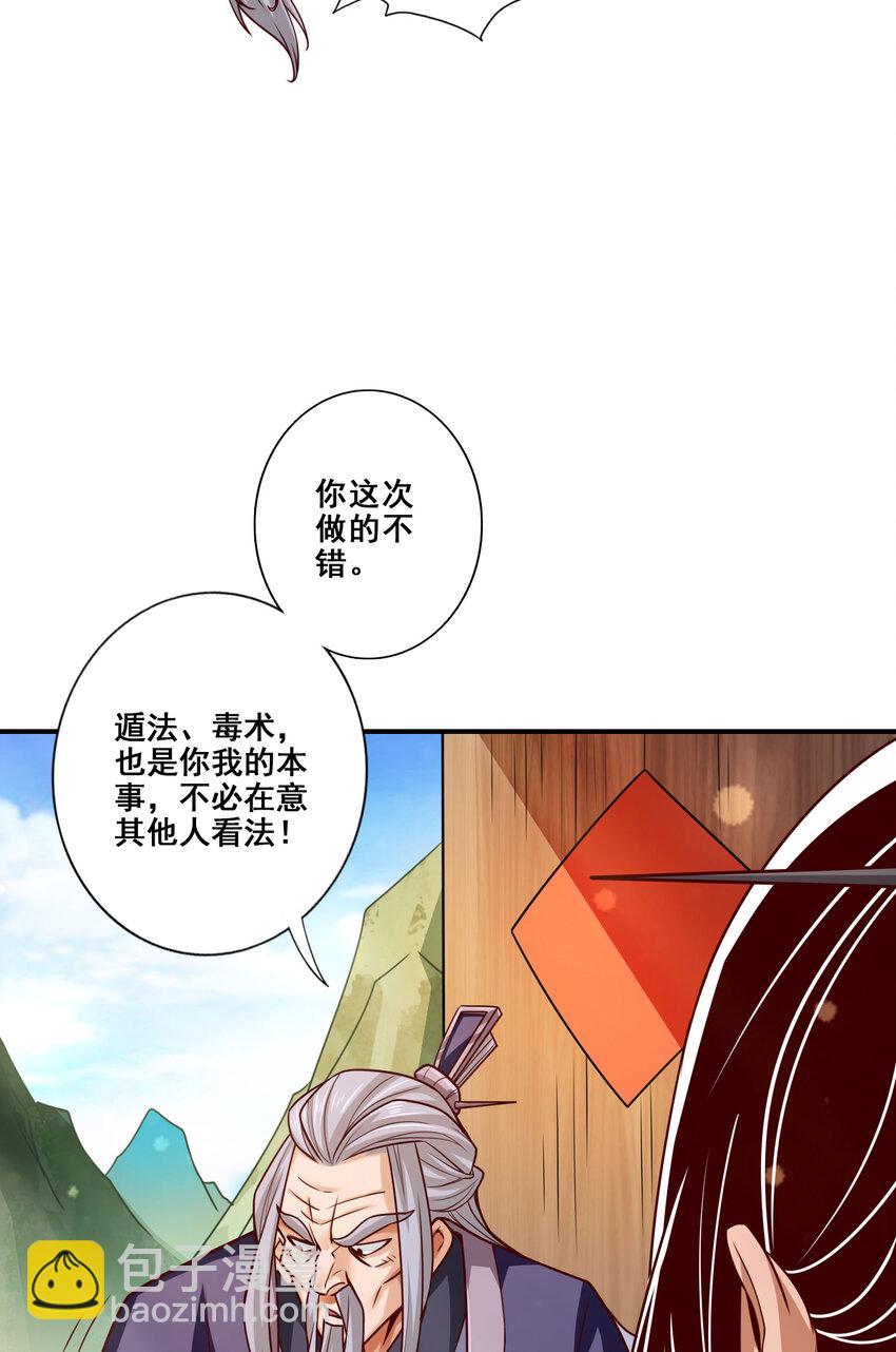 师兄啊师兄，实在太稳健了 - 105 第105话-平局 - 6