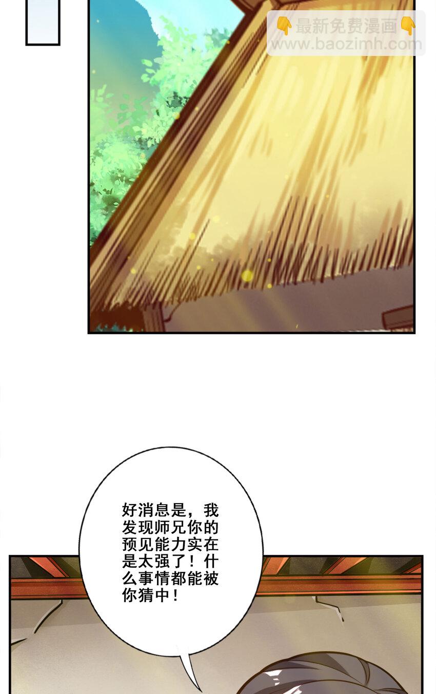 师兄啊师兄，实在太稳健了 - 105 第105话-平局 - 6