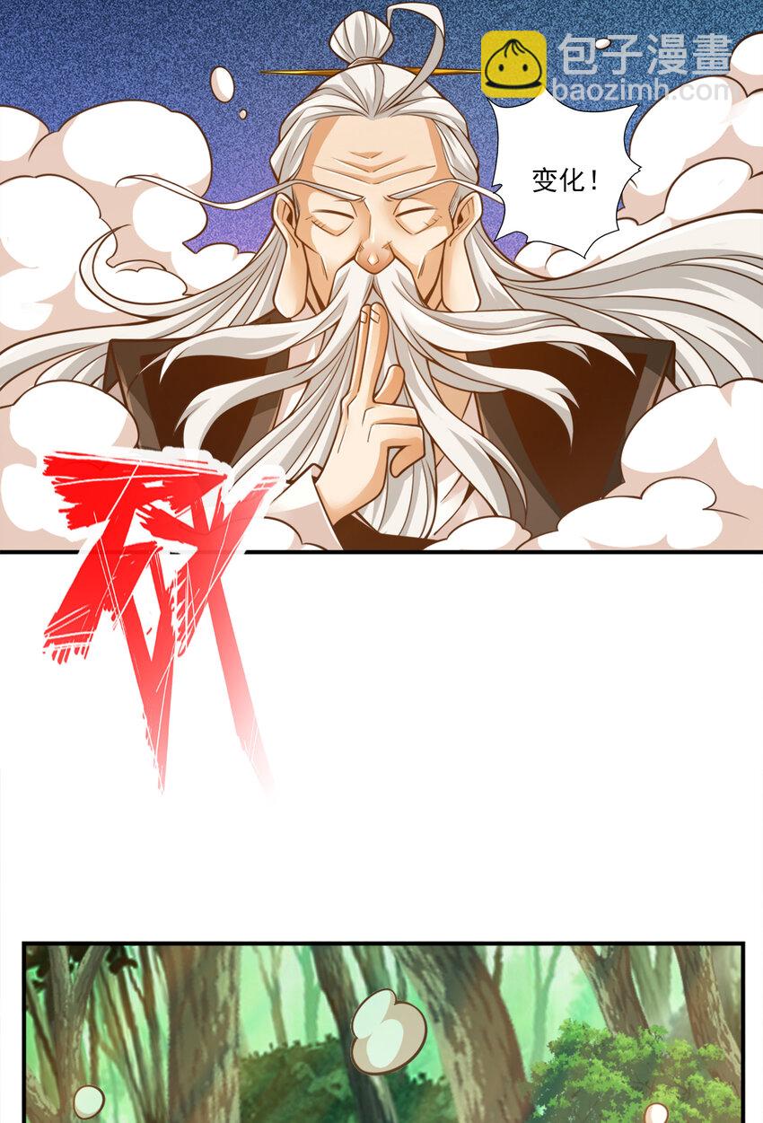 师兄啊师兄，实在太稳健了 - 107 第107话-老身有礼了 - 6