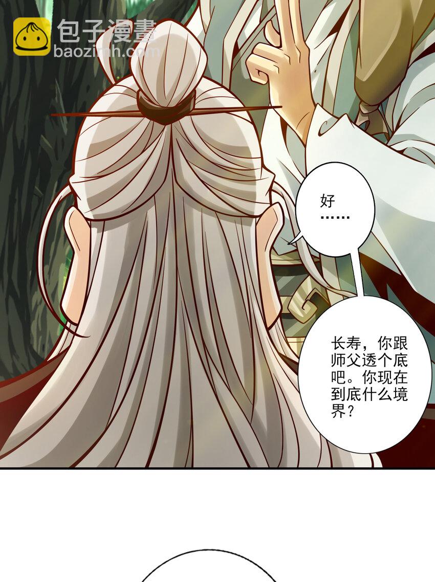 师兄啊师兄，实在太稳健了 - 107 第107话-老身有礼了 - 4