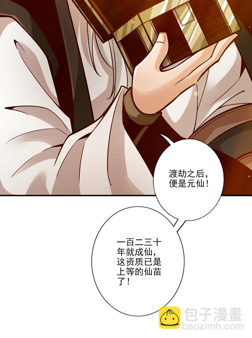 107 第107话-老身有礼了-第109话