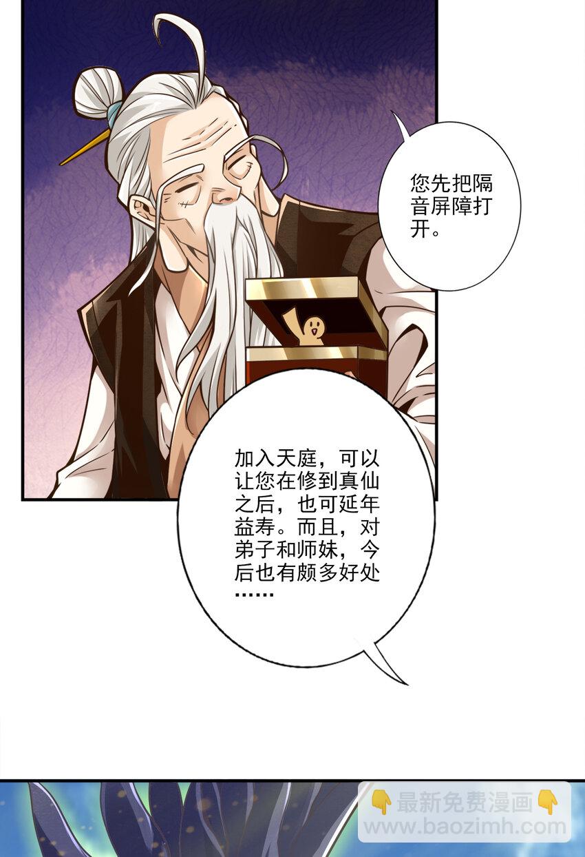 师兄啊师兄，实在太稳健了 - 107 第107话-老身有礼了 - 1