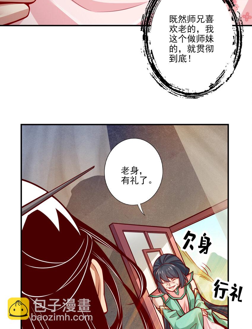 师兄啊师兄，实在太稳健了 - 107 第107话-老身有礼了 - 1