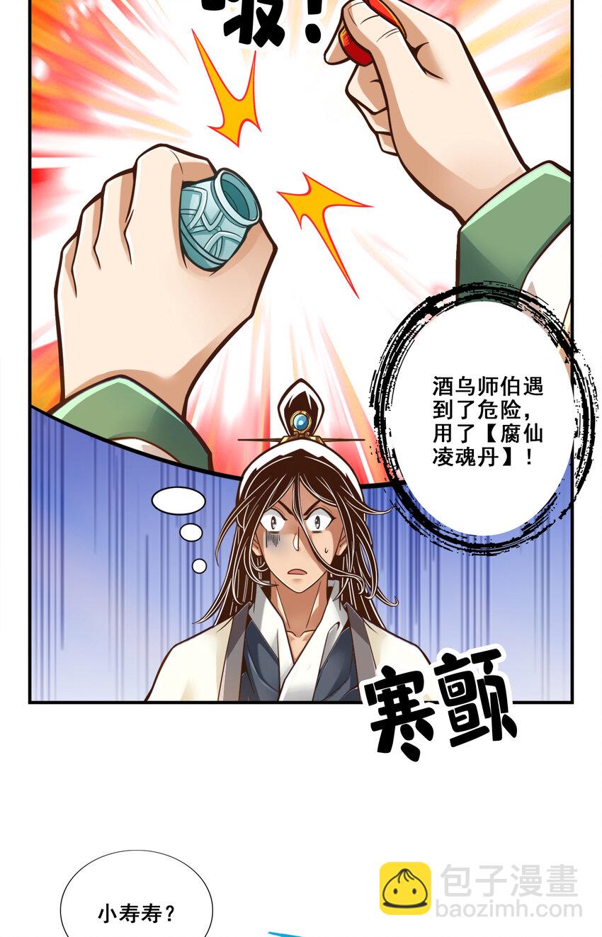 111 第111话-酒乌遇险-第113话