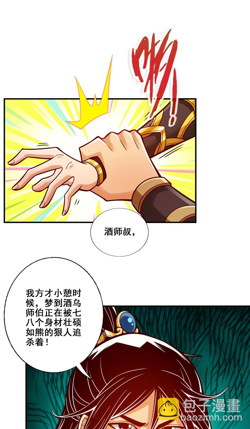 111 第111话-酒乌遇险-第113话